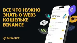 Все что нужно знать о Web3 кошельке Binance