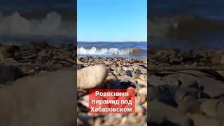 Киинские писаницы - ровесники пирамид #дальнийвосток #хабаровск #история #путешествия #древниймир
