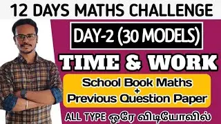 🔴DAY-2 | TIME & WORK | 30 MODEL SUMS | ALL TYPES ஒரே வீடியோ பதிவில் | TNPSC | DHRONA ACADEMY