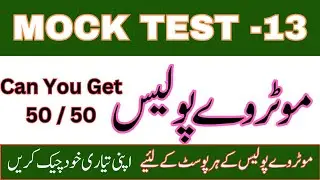 NH&MP Mock Test | Motorway Police Test Preparation 2024 | NH&MP Past Papers MCQs