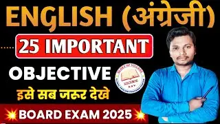 English Class 12 Objective 2025 | 12th English Objective Question 2025 | Glory Of Village