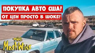 Адаптация в США ► Купили Первую Машину в Америке.