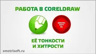 Useful features CorelDraw