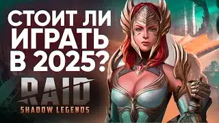СТОИТ ЛИ ИГРАТЬ В RAID: SHADOW LEGENDS В 2025 ГОДУ? ОБЗОР