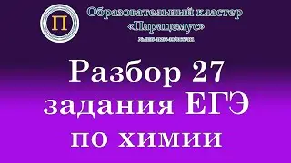 Химия. Разбор 27 задания из ЕГЭ. Нахождение равновесной концентрации