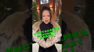 Инстасамка Раскидывает Бабки?!!😱😭 