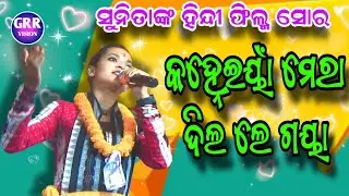 Sunita Sahu Kirtan | Kanheiya Mera Dil Le Gaya | Mahila Sankirtana Mancha At Jharsuguda |