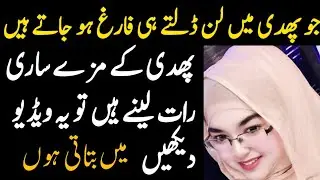aurat ka discharge hone ki halat meinDesi health Tips|Humbistari ka tarika| mimoona urdu desi tips