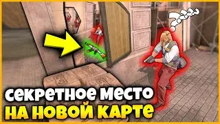 ЧТО ЭТО ЗА БАГ?? // СПРЯТАННЫЙ СКИН ПРОПАЛ С НОВОЙ КАРТЫ КАРТЫ!?!?? // ДВОЙНОЙ ТРОЛЛИНГ В КСГО