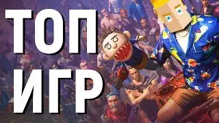 ТОП 10 КРУТЫХ ИГР НА АНДРОИД/iOS - Game Plan