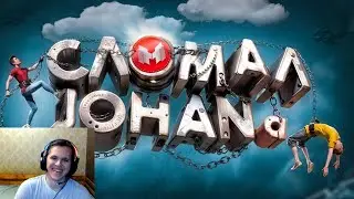 Сломал Джохана (Chained Together)  ► Marmok | Реакция