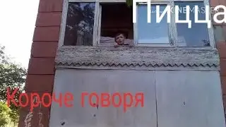 Короче говоря, пицца # ROOMFACTORYBATLLE