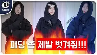 [팬더티비] 오빠들 패딩 좀 벗고(!?) 리액션 하면 안될까요,,