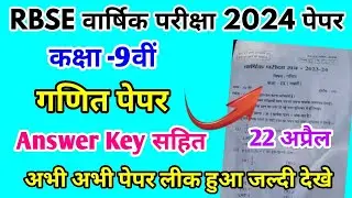 RBSE Class 9th Maths Varshik Pariksha Paper 2024 |Rajasthan Board Yearly Exam 9th Maths Paper Answer