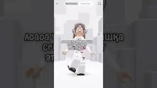 [🎀🌷] #подпишись #роблокс #клубничка #robloxaesthetic #roblox #залетит