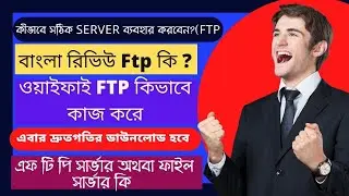How To Download From Any FTP Server BD/how to check bdix tv/bdix speed bypass/bdix speed bypass-2022