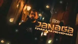janaga - плакала по ночам