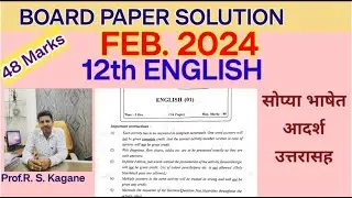 HSC English Paper Solution Feb.2024@englishguruji4804