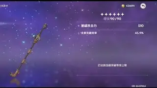 Finally maxing out the Fontaine fishing weapon 🎣🙃