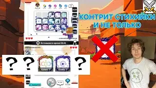 RANDOM DICE ГАЙД: КОЛОДА ДЛЯ PVP / СТИХИЙНЫЙ КУБИК КАК КОНТРИТЬ?