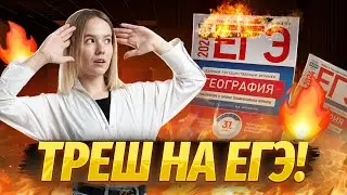 Разбор сложного варианта ЕГЭ по географии