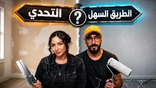 وأنت... ماذا كنت ستختار؟ | ?Which Would You Choose