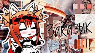 Заказик для Minori sun ☀️