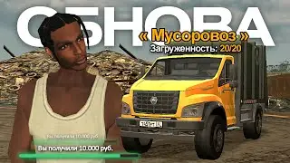 🔥ОБНОВА🔥 РАБОТАЕМ НА МУСОРОВОЗЕ как словить машину? BLACK RUSSIA