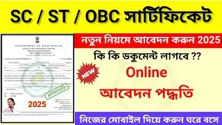 SC,ST Certificate Apply Online West Bengal | OBC Certificate Apply Online | Caste Certificate Apply