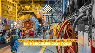 ЗА 9 МЕСЯЦЕВ 2024 ГОДА КУМТОР ВЫПЛАТИЛ 10 МЛРД 37 МЛН СОМОВ
