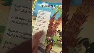 Tanir - Тараканище (Детская сказка)