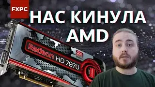 ЧТО ДЕЛАТЬ? | AMD отказалась от старых видеокарт | ВСЁ ПЛОХО?