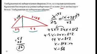мат сауаттылық есептері 012