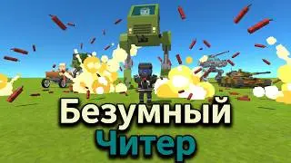 Фокусы от читера (SSB2)