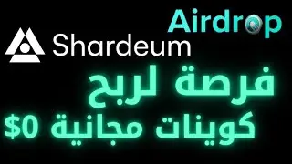 ⭕Shardeum SHM airdrop   APTOS  اربح عملات رقمية مجانية فرصة اذا اضعت ايردروب عملة