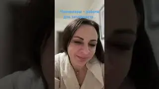 ЧЕННЛЕРЫ - РАБОТА ДЛЯ ЭКЗОРЦИСТОВ  . Полное видео на канале 👇  #ченнелинг  #самопознание