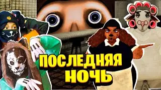 ЧЕЛОВЕК ЗА ОКНОМ. ФИНАЛ. ПОСЛЕДНЯЯ НОЧЬ / Beware the Shadowcatcher