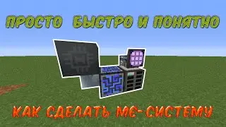 Как сделать мэ-систему гайд :) 