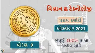 Std 9 science paper solution | Std 9 science first exam october 2021 | std 9 science model paper