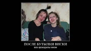 РЖАКА  АлкашИ 80-го УРОВНЯ ! : )