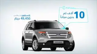 عروض فورد في رمضان 2015
