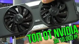 ТОПОВАЯ ИГРОВАЯ Видеокарта за 10 000 Руб?! Nvidia GTX 780 Ti и Тесты