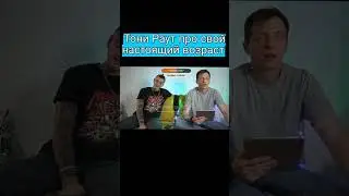 интересный факт про него #тонираут