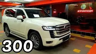 Land Cruiser 300 - защита от угона на все 300 💪