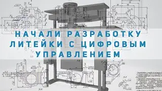 Центробежная литейная установка для литья ЦАМ своими руками. Теперь все серьезно!