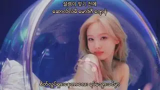 NAYEON(나연)_POP! MMSUB WITH HANGUL LYRICS PRONUNCIATION