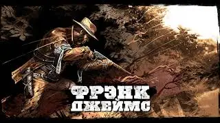Call of Juarez. Gunslinger #6. Бомбилово! Фрэнк Джеймс и Джим Рид.