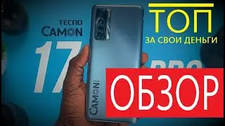 Tecno Camon 17P — обзор недорогого смартфона на Android 11, который удивит