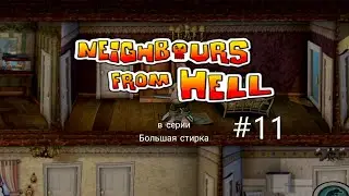 Как достать соседа Прохождение | Neighbours From Hell (Android) Walkthrough #11