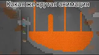 Какая крутая анимация